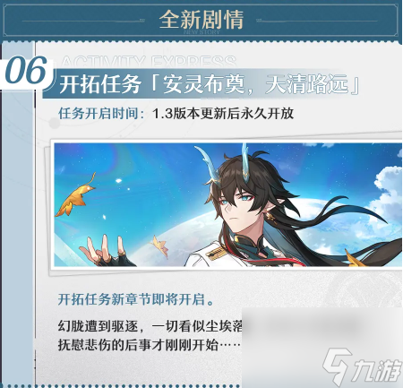 崩坏星穹铁道1.3版别天镜映劫尘什么时候更新