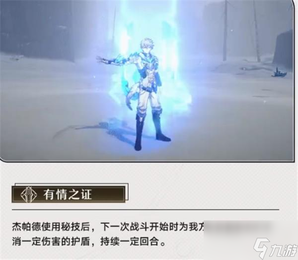 崩坏星穹铁道杰帕德技能说明