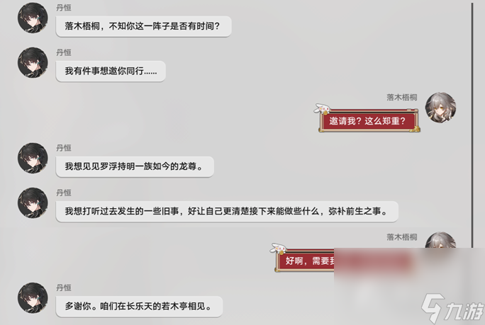 《崩坏星穹铁道》饮月君同行任务攻略