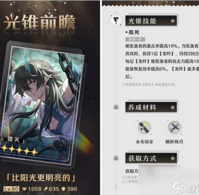 崩坏星穹铁道比阳光更亮堂光锥作用是什么