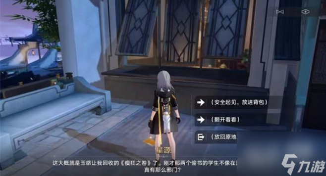 崩坏星穹铁道瘈狂之卷位置介绍