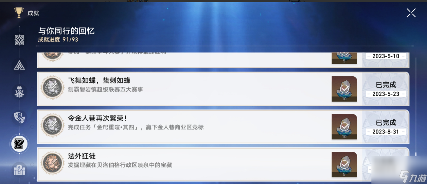 崩坏星穹铁道金人旧巷廛喧隐藏成就怎么做,崩坏星穹铁道金人旧巷廛喧隐藏成就攻略