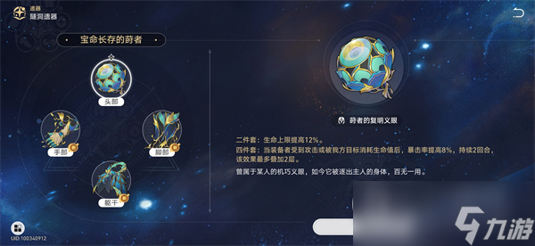 崩坏星穹铁道玲可遗器搭配推荐指南
