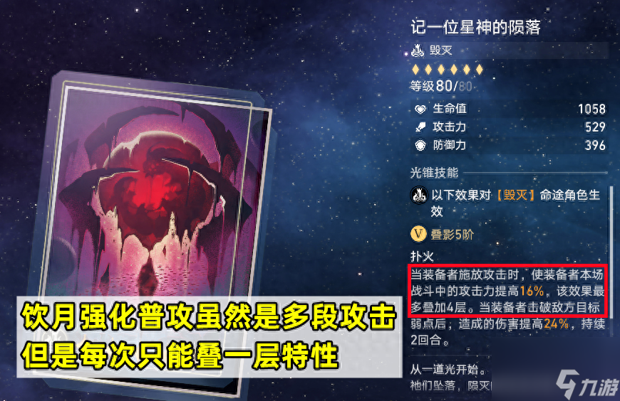 崩坏星穹铁道饮月君光锥怎么搭配？遗器光锥配队选择