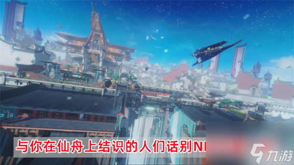 崩坏星穹铁道与你在仙舟上结识的人们话别NPC位置一览