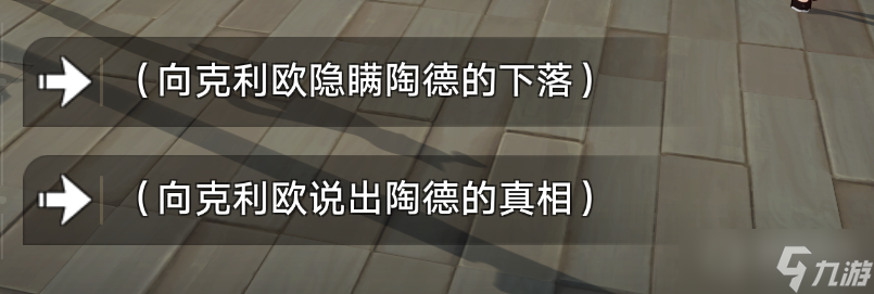 《崩坏星穹铁道》岔路新生往复不止隐藏成就获得方法