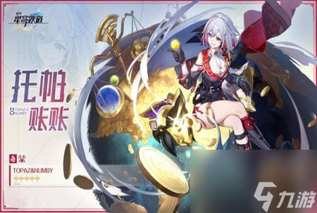 星穹铁道托帕技能是什么