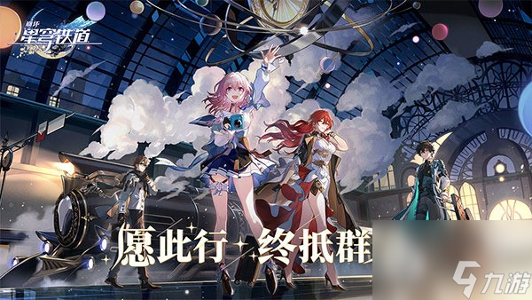 崩坏星穹铁道9月最新兑换码一览