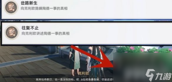 《崩坏星穹铁道》金人巷物流高层连线如何去玩 物流高层连线玩法解析