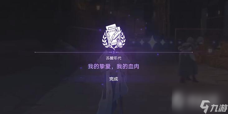 崩坏星穹铁道我的挚爱同行任务怎么做-崩坏星穹铁道我的挚爱同行任务流程
