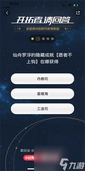 崩坏星穹铁道开拓者请回答答案是什么-崩铁开拓者请回答答案一览