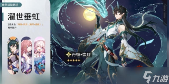 《崩坏星穹铁道》濯世垂虹怎么玩