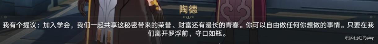 《崩坏星穹铁道》陶德雷奥登的学术研究续任务完成攻略分享