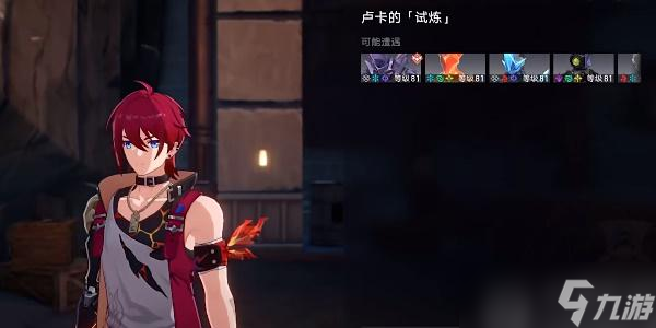 崩坏星穹铁道我的挚爱我的血肉任务攻略