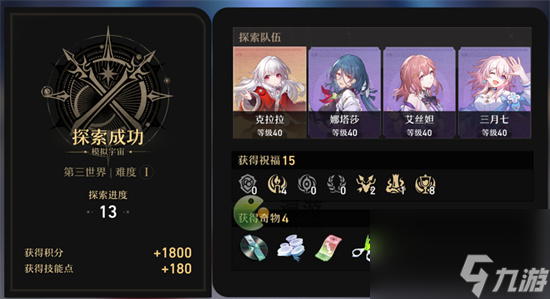 崩坏星穹铁道模拟宇宙第三世界低配攻略分享