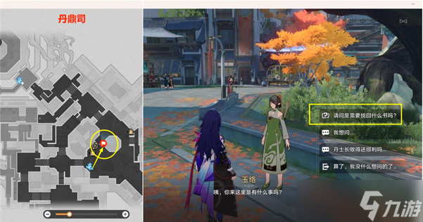 崩坏星穹铁道玉络找书任务怎么做