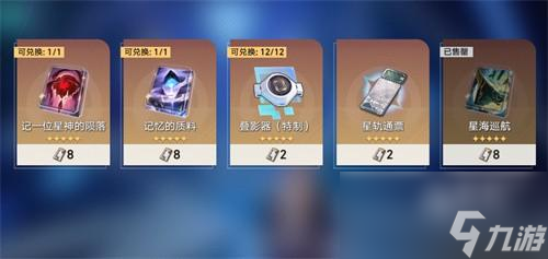 崩坏星穹铁道黑塔商店换什么好