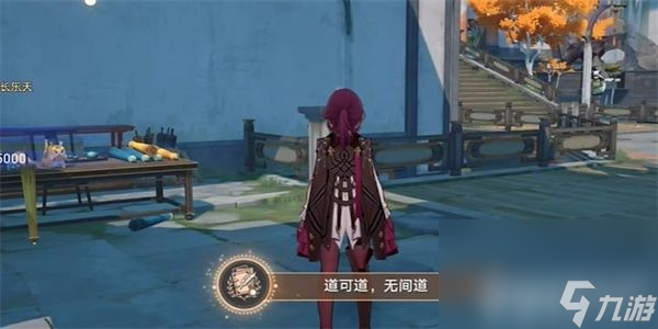 《崩坏星穹铁道》道可道无间道成就如何获得 道可道无间道成就解锁方法