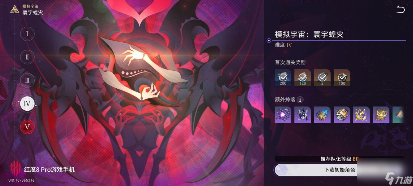 崩坏星穹铁道寰宇蝗灾难度IV攻略阵容推荐