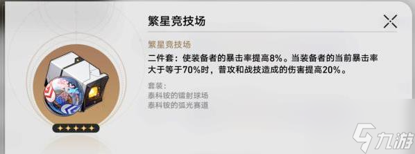 崩坏星穹铁道饮月遗器怎么选择 崩坏星穹铁道饮月遗器推荐大全