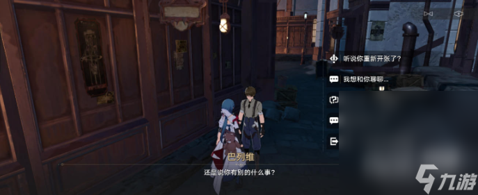 《崩坏星穹铁道》宝箱魔术师任务流程一览