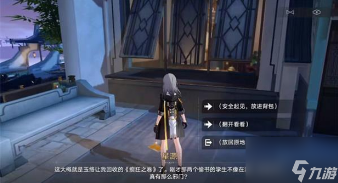 崩坏星穹铁道瘈狂之卷在哪