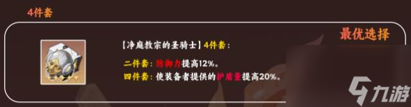 星穹铁道开拓者存护遗器怎么搭配 星穹铁道开拓者存护遗器推荐