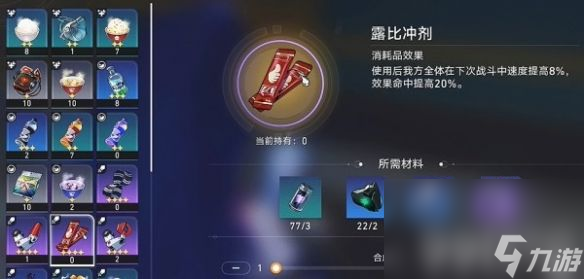 《崩坏星穹铁道》露比冲剂配方如何获取 露比冲剂配方获取方法分享