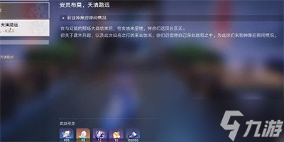 《崩坏星穹铁道》安灵布奠天清路远任务怎么过