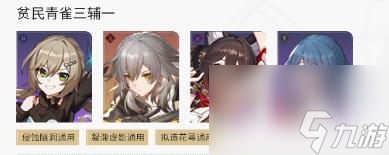 星穹铁道青雀怎么配队 崩坏星穹铁道青雀阵容配队大全