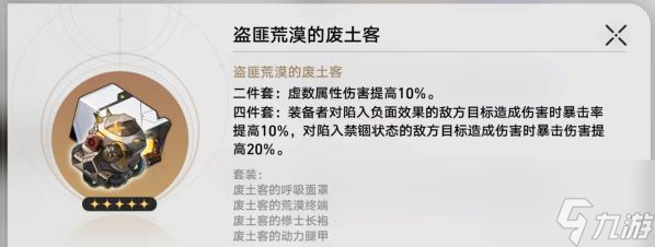 崩坏星穹铁道饮月遗器怎么选择 崩坏星穹铁道饮月遗器推荐大全
