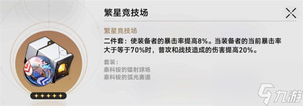 崩坏星穹铁道饮月君遗器搭配-丹恒饮月君遗器套装主词条推荐