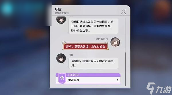 星穹铁道龙返其乡攻略