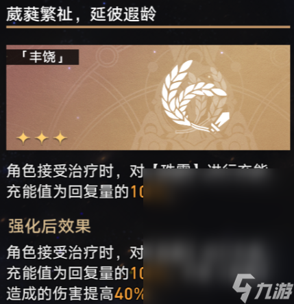 《崩坏星穹铁道》寰宇蝗灾难度四通关攻略