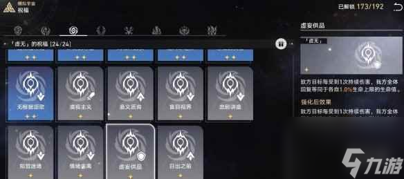 《崩坏星穹铁道》寰宇蝗灾难度五通关攻略