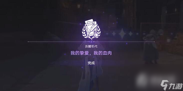 《崩坏星穹铁道》我的挚爱同行任务攻略