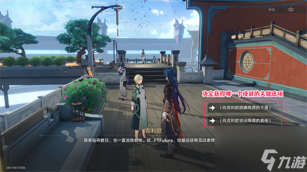 崩坏星穹铁道岔路新生往复不止隐藏成就攻略