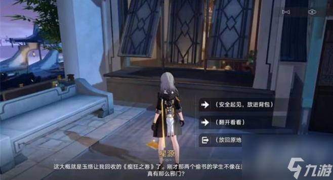 崩坏星穹铁道瘈狂之卷在什么地方 瘈狂之卷位置一览