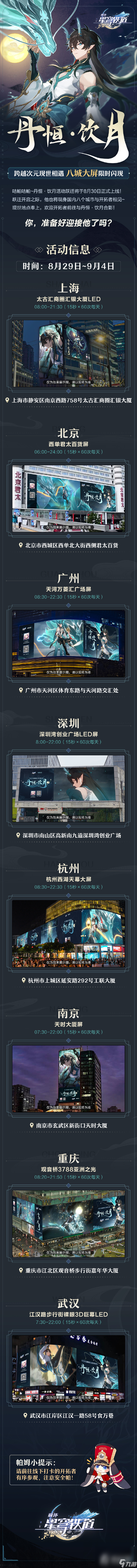 《崩坏星穹铁道》丹恒饮月跃迁活动时间介绍