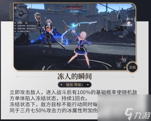 崩坏星穹铁道三月七技能有什么 三月七技能介绍