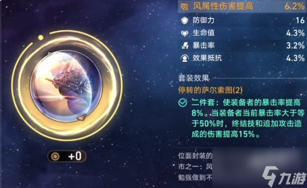 崩坏星穹铁道停转的萨尔索图怎么样