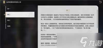 《崩坏星穹铁道》仙舟联盟信仰危机小史获得方法分享