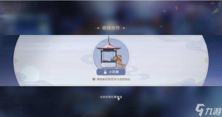 崩坏星穹铁道码头经营其一攻略-码头经营其一图文攻略