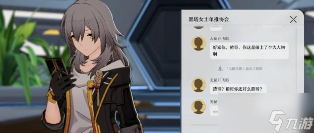 崩坏星穹铁道知名不具任务如何过