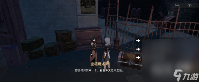 《崩坏星穹铁道》宝箱魔术师任务流程一览
