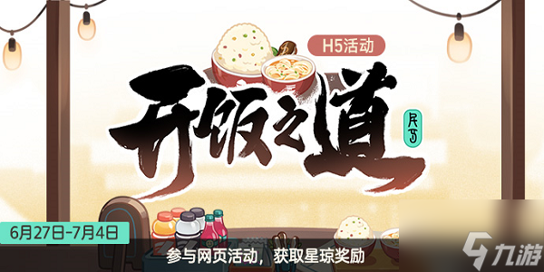 崩坏星穹铁道开饭之道入口在哪