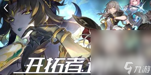 《崩坏星穹铁道》开拓者请回答答案详情