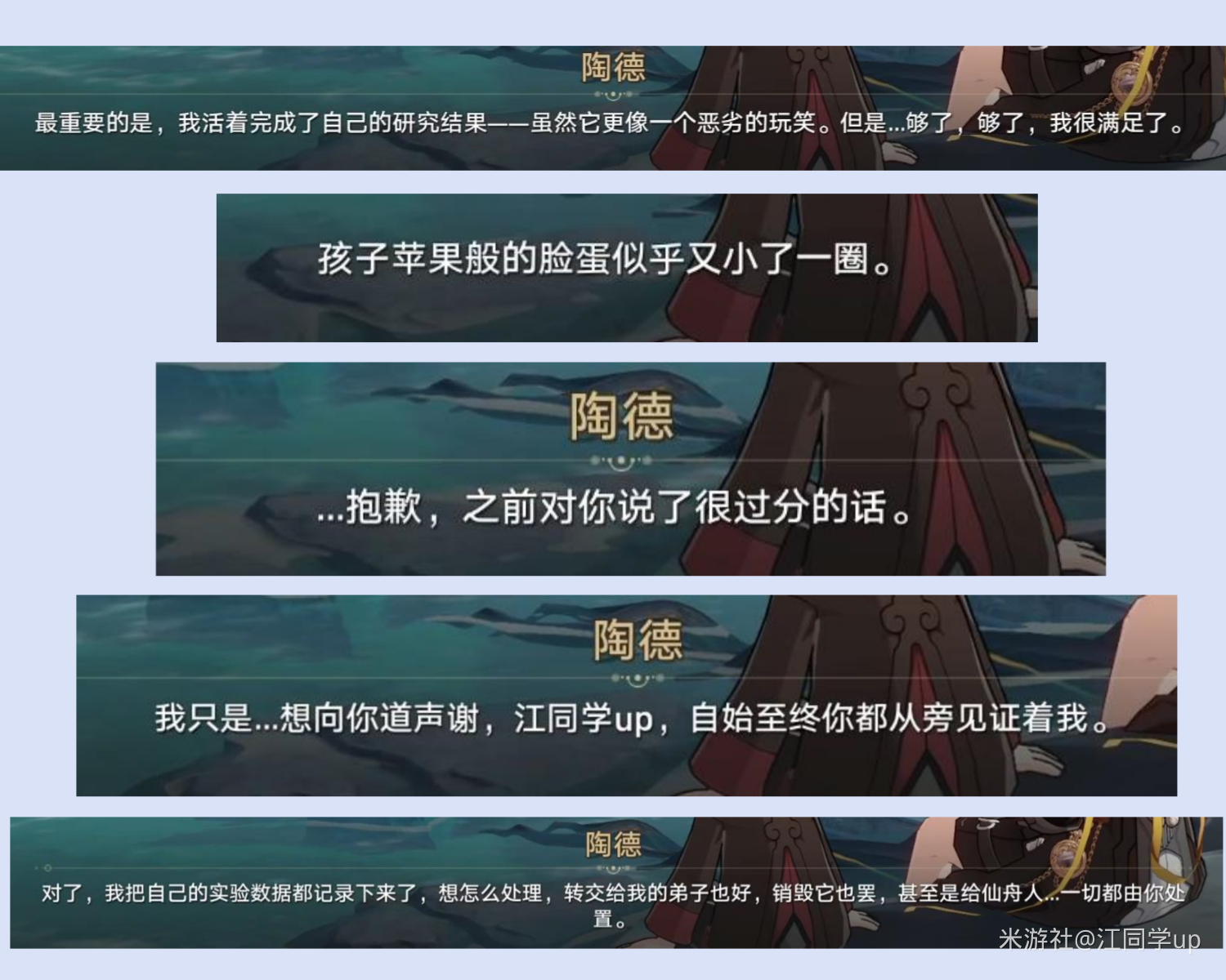 崩坏星穹铁道陶德雷奥登的学术研究第四天后续攻略