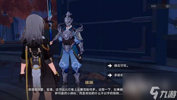 《崩坏星穹铁》道开智之卷位置一览