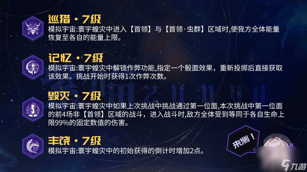 崩坏星穹铁道觐见行迹怎么玩,崩坏星穹铁道寰宇蝗灾觐见行迹玩法介绍